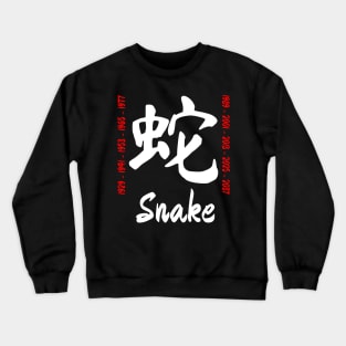 Year of the snake Chinese Character Crewneck Sweatshirt